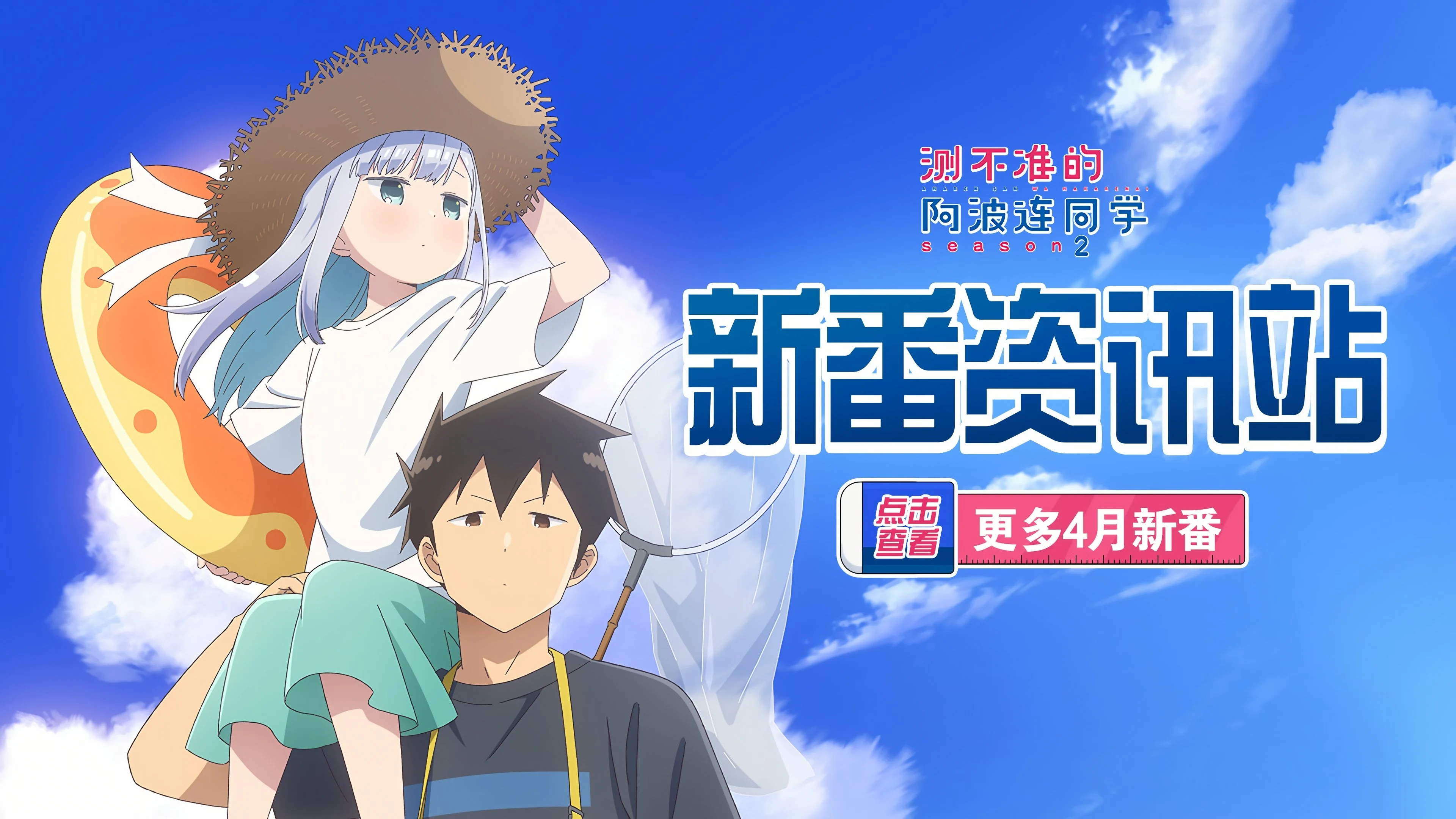 Chẳng Thể Lý Giải Nổi Aharen-san (Mùa 2)
